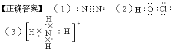 写出下列微粒的电子式:(1)有14个电子的双原子分子