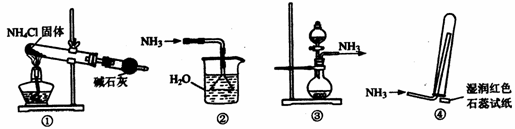 实验室制取少量干燥的氨气涉及下列装置,其中正确的是
