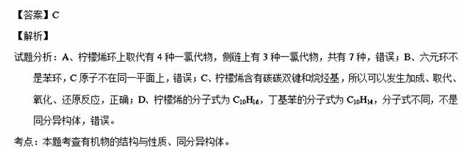 柠檬烯是一种食用香料,其结构简式如图所示.下列有关