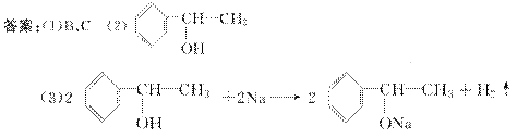 肯定是芳香烃 (2)化合物a的结构简式为 ; (3)a和金属钠反应的化学