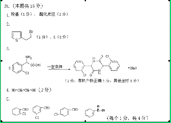 【化学——选修5有机化学基础】(15分)氯吡格雷(clopidogrel)是一种