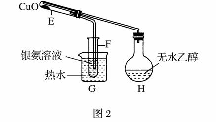 高中化学课时作业17 乙醛的结构和性质