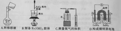 转移液体时要利用玻璃棒进行引流,错误;b,制备氢氧化铁胶体时把饱和的