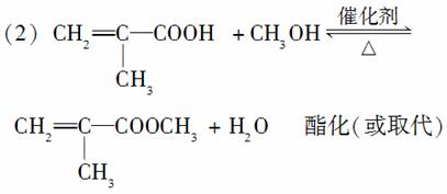 合成有机玻璃的反应方程式为