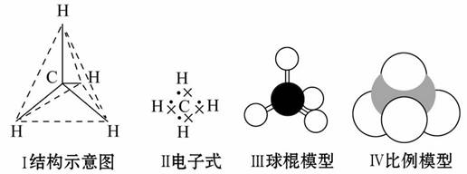 如图所示均能表示甲烷的分子结构,哪一种更能反映其真实存在状况