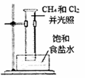 甲烷与氯气反应