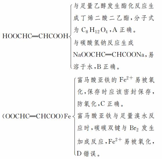 富马酸亚铁易被氧化变质,应密封保存b.b的结构简式为naoochc==